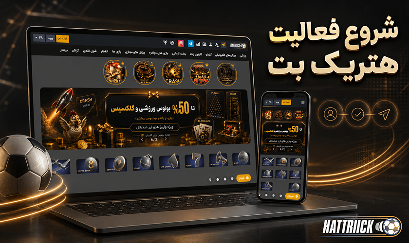 هتریک بت