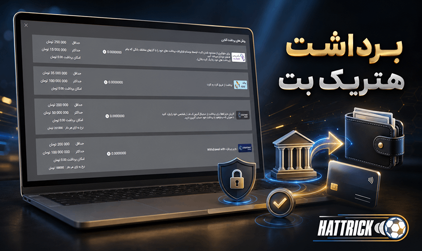 برداشت هتریک بت