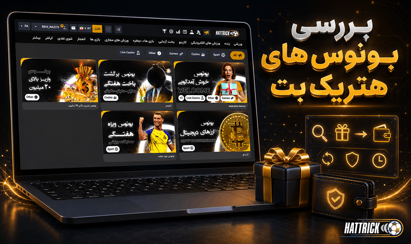 بونوس هتریک بت