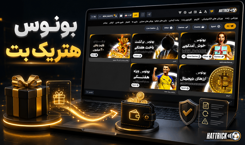 بونوس هتریک بت